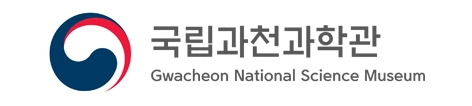 국립과천과학관