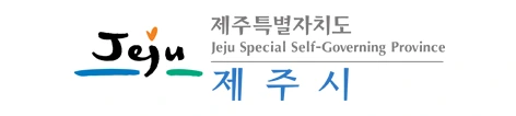 제주특별자치도 제주시