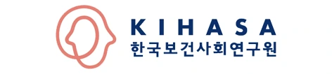 한국보건사회연구원