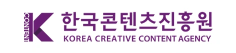 한국콘텐츠진흥원