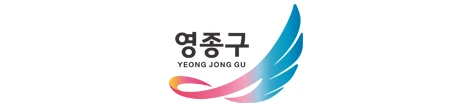 인천시 영종구