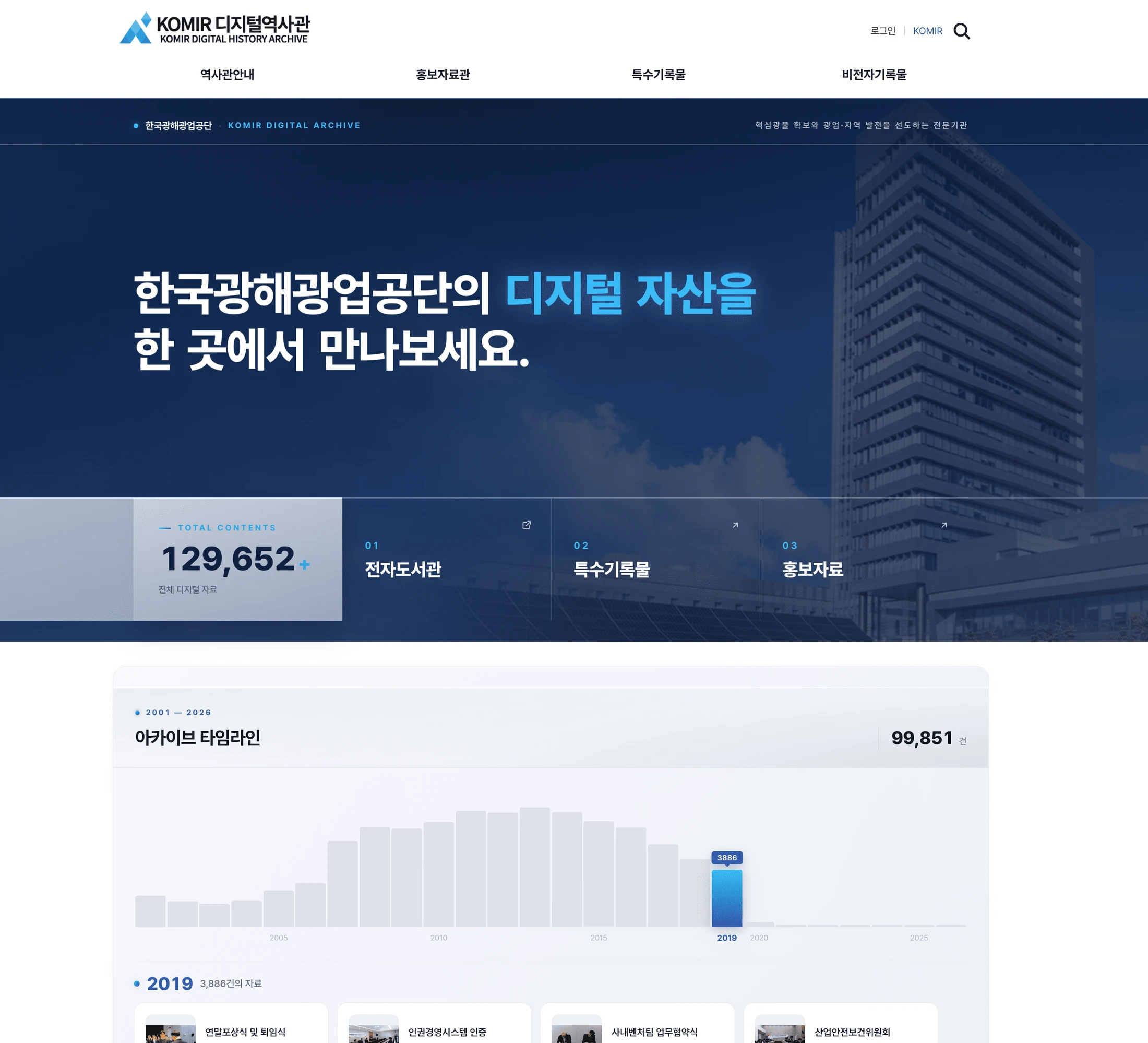 이젠터치 아카이브 이용자 홈페이지 화면